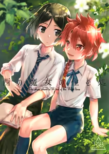 Nishi no Majo no Sumu Tokoro — hentai manga cover on Fhentai