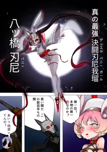 Page 3 of デュエルバニーガール 12 - preview thumbnail