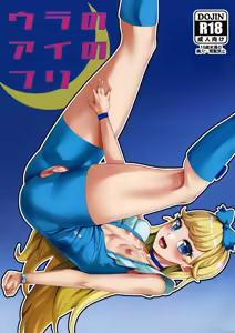 Ura no Ai no Pri - hentai manga cover image