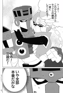 Page 28 of Tochitsun'ansoroji melt - preview thumbnail