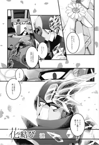 Page 53 of Tochitsun'ansoroji melt - preview thumbnail