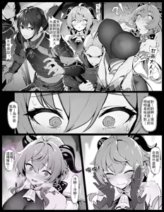 Page 6 of Ganyu no Honshou | 甘雨的本性 - preview thumbnail