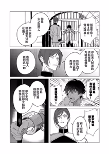 Page 152 of 冰之王与火之奴隶 - preview thumbnail