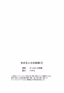 Page 56 of 冰之王与火之奴隶 - preview thumbnail