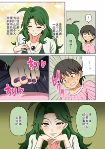 Page 3 of Mitari no Sono Ep. 247- | 魅足之园 （247话起）更新到255话 - preview thumbnail