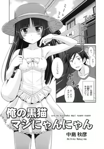 Page 4 of Ore no Kuroneko Maji Nyan Nyan - preview thumbnail