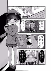Page 3 of Mishuugakuji no Kayoi Onakoki - preview thumbnail