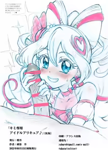 Page 13 of Kimi Senyou Idol Precure - preview thumbnail