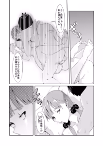 Page 78 of 花嫁の人妻 - preview thumbnail