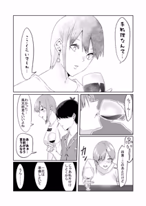 Page 9 of 花嫁の人妻 - preview thumbnail