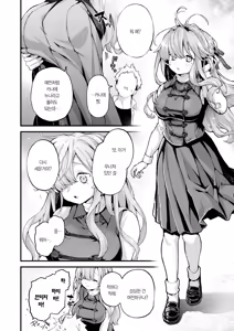 Page 3 of Kanae-chan wa Sonna Koto Shinai! | 카나에 짱은 그런 짓 안 해! - preview thumbnail