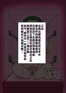 Page 64 of Jibun Kara Nozonde Daruma ni Natchatta On'na-tachi no Kiroku｜那些自愿沦为达摩肉便器的女性们的记录 - preview thumbnail
