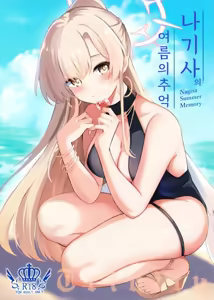 Nagisa no Natsu no Omoide - Nagisa Summer Memory | 나기사의 여름의 추억 — hentai manga cover on Fhentai
