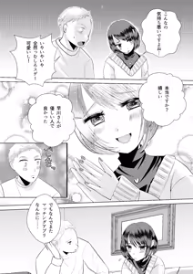 Page 3 of Moshi Matching-App de Otoko no Ko to deattara - preview thumbnail