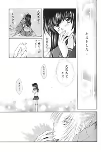 Page 33 of Hoshi no furitsumoru yoru ni - preview thumbnail
