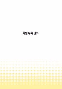 Page 332 of Jichikai no Hitozuma wa Totemo Ecchi Deshita. Soushuuhen | 자치회의 유부녀는 너무 H했습니다. 총집편 - preview thumbnail