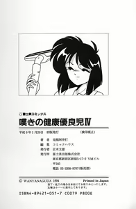 Page 186 of Nageki no Kenkou Yuuryouji IV - preview thumbnail