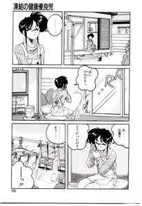 Page 56 of Nageki no Kenkou Yuuryouji V - preview thumbnail