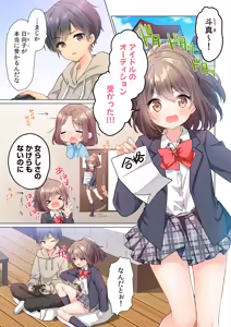 Page 3 of 【6 volumes】The producer's orders are absolute. ~The activity record of an obedient idol~ - preview thumbnail
