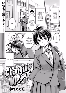 Changing UP! - hentai manga cover image