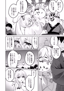 Page 14 of Gettou Hanabi - preview thumbnail