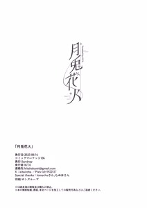 Page 32 of Gettou Hanabi - preview thumbnail