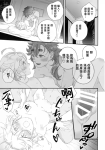 Page 20 of Konna no Souteigai!! | 這種事情根本是預料之外!! - preview thumbnail