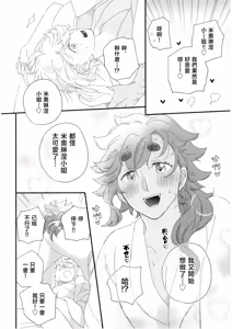 Page 35 of Konna no Souteigai!! | 這種事情根本是預料之外!! - preview thumbnail