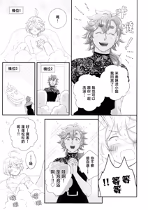 Page 8 of Konna no Souteigai!! | 這種事情根本是預料之外!! - preview thumbnail