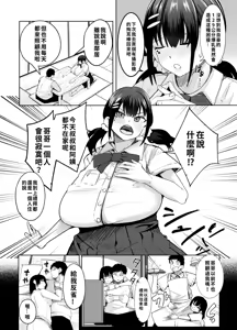 Page 3 of Chou Bakunyuu (T-Cup) ni Sodatta Imouto teki na Osananajimi ga Ore o Amayaka Shitekite Dame ni Naru | 發育成超爆乳(T罩杯)的妹妹系青梅竹馬把我寵成廢人 - preview thumbnail