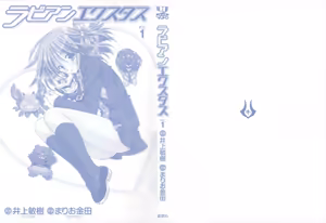 Page 3 of Rabian Ekusutasu Vol.01 - preview thumbnail