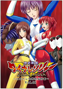 Tokubousentai Dinaranger ~Heroine Kairaku Sennou Keikaku~ Vol. 01 — hentai manga cover on Fhentai