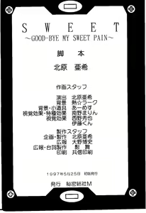 Page 3 of Sweet～GOOD-BYE MY SWEET PAIN～ - preview thumbnail