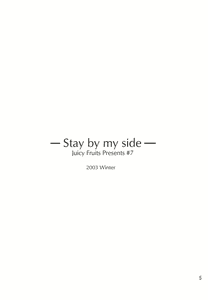 Page 3 of Stay by my side - preview thumbnail