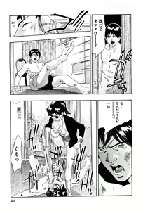 Page 23 of Mehyou - Female Panther Vol. 4 - preview thumbnail