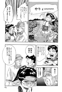 Page 65 of Mehyou - Female Panther Vol. 4 - preview thumbnail