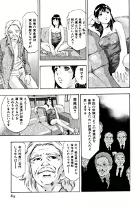 Page 71 of Mehyou - Female Panther Vol. 4 - preview thumbnail