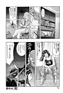 Page 86 of Mehyou - Female Panther Vol. 4 - preview thumbnail
