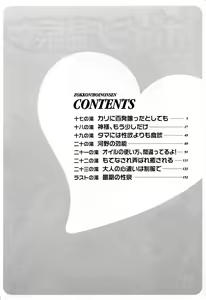 Page 8 of Zokkon! Boin Onsen Vol 3 - preview thumbnail