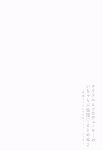 Page 3 of Idol to Producer no Icha Love Seikatsu Matome Hon 2 - preview thumbnail