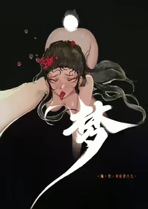 Page 176 of 沐浴橙汁儿 - preview thumbnail