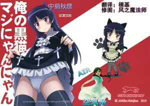 Page 2 of Ore no Kuroneko Maji Nyan Nyan - preview thumbnail