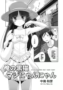Page 5 of Ore no Kuroneko Maji Nyan Nyan - preview thumbnail