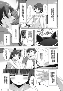 Page 9 of Ore no Kuroneko Maji Nyan Nyan - preview thumbnail
