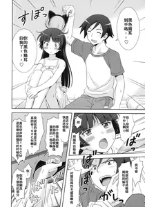 Page 10 of Ore no Kuroneko Maji Nyan Nyan - preview thumbnail