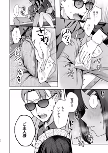 Page 15 of ナイショの恋と学園祭 -先生×教え子#5- - preview thumbnail