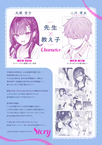 Page 3 of ナイショの恋と学園祭 -先生×教え子#5- - preview thumbnail