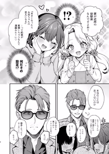 Page 9 of ナイショの恋と学園祭 -先生×教え子#5- - preview thumbnail