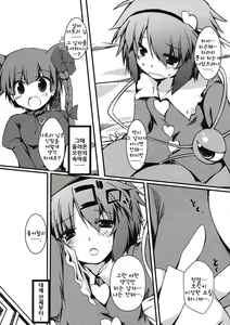 Page 8 of Aishite!! Satorin | 사랑해!! 사토링 - preview thumbnail