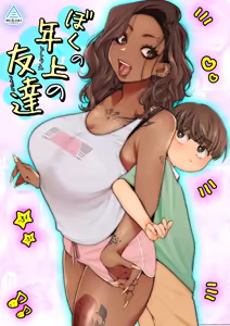 Boku no Toshiue no Tomodachi | 나의 연상의 친구 - hentai manga cover image